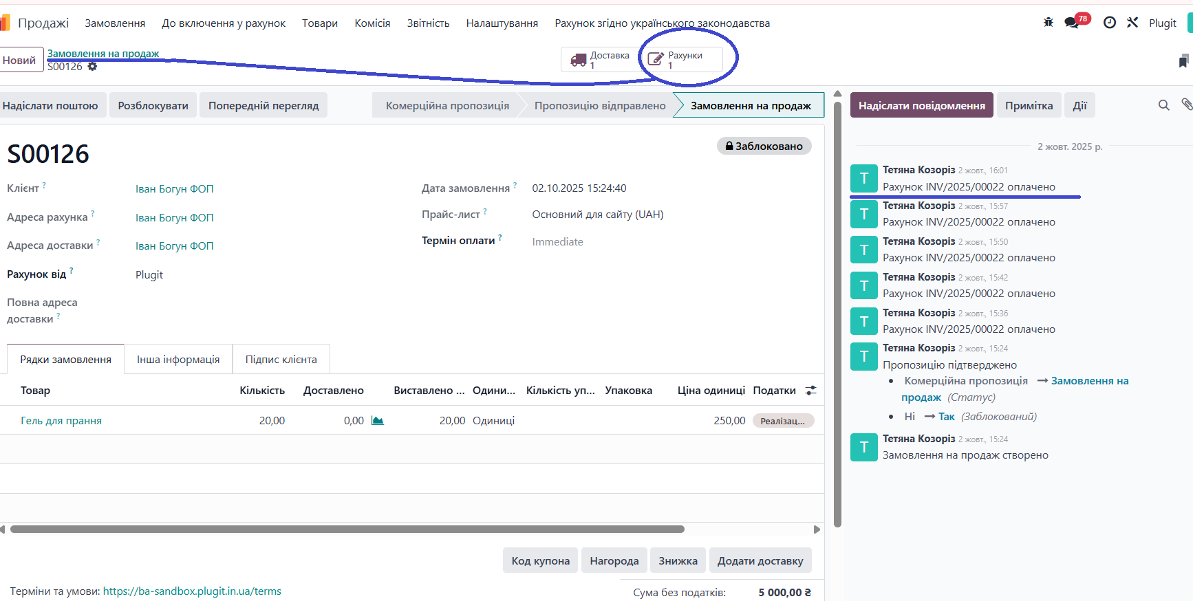 Продажі - Рахунок