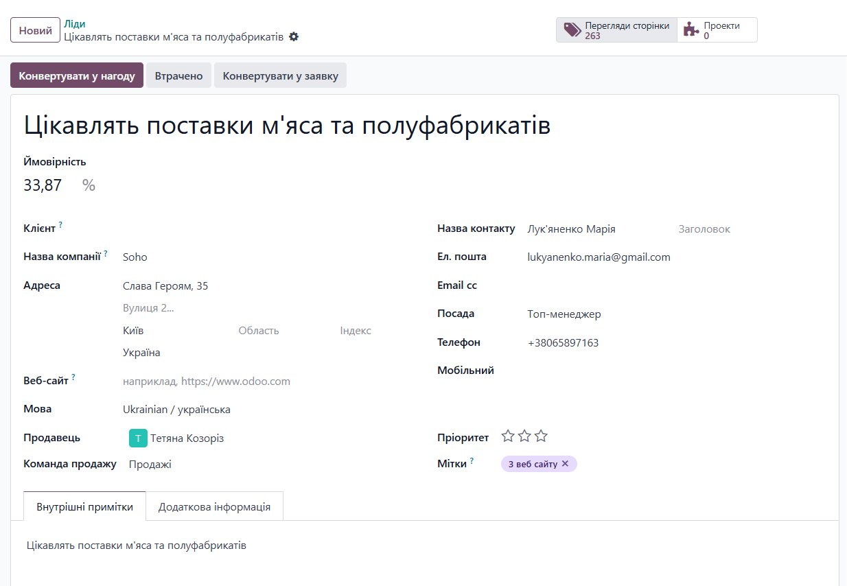 Продажі - з веб-сайту