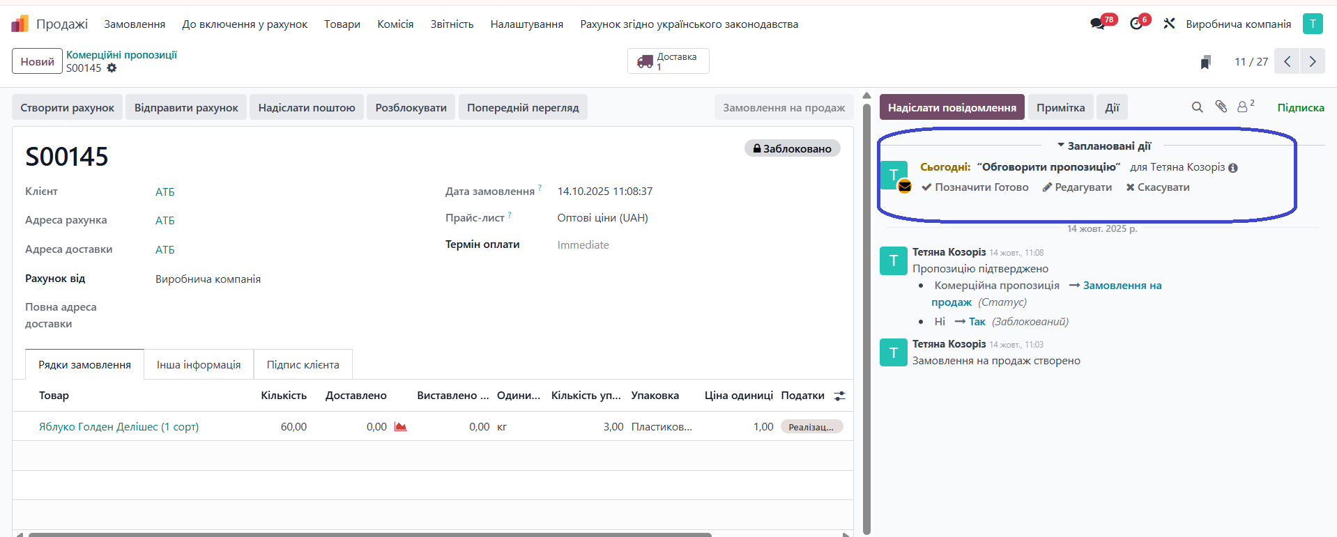 Продажі - збереження запланованих дій