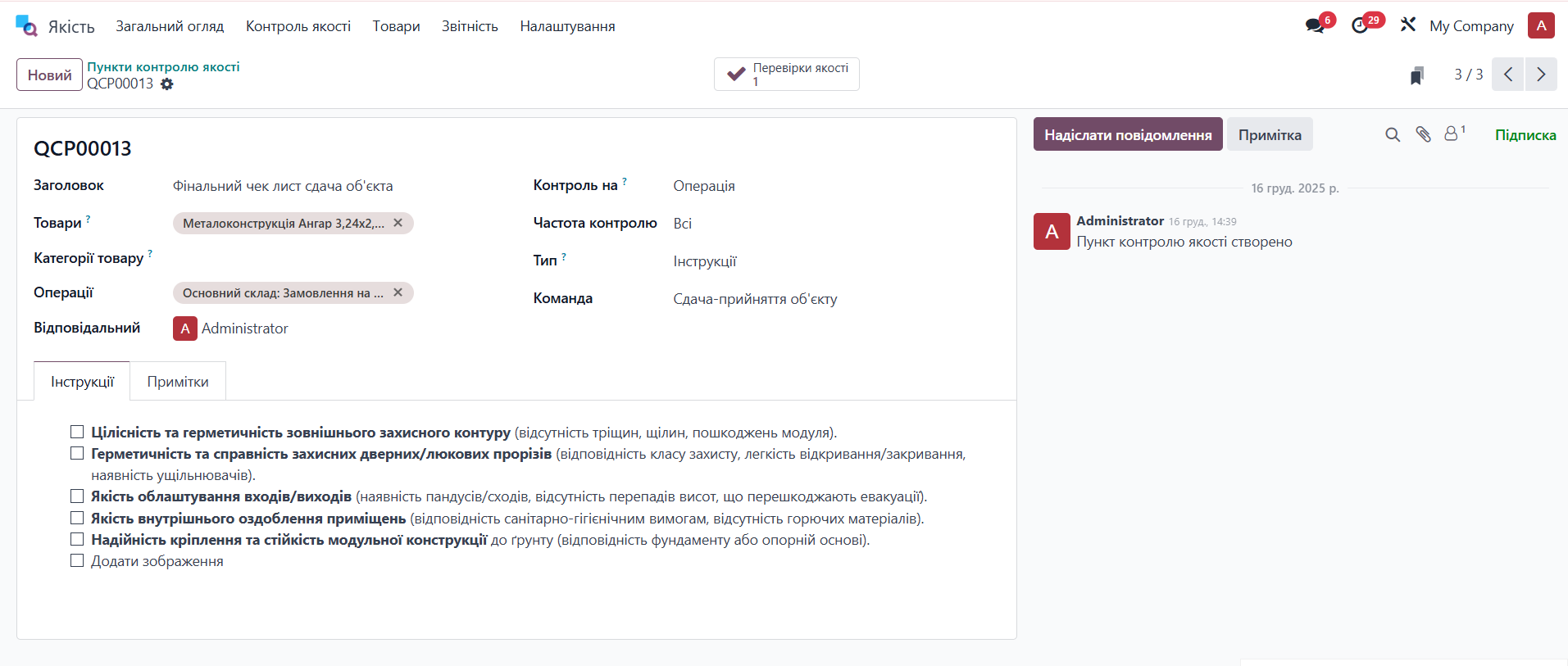 Якість - запит на якість