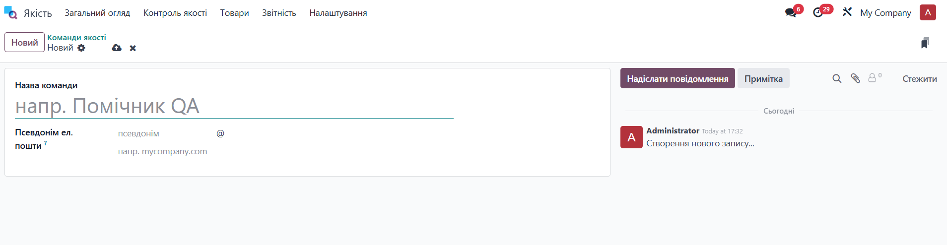Якість- створення команди