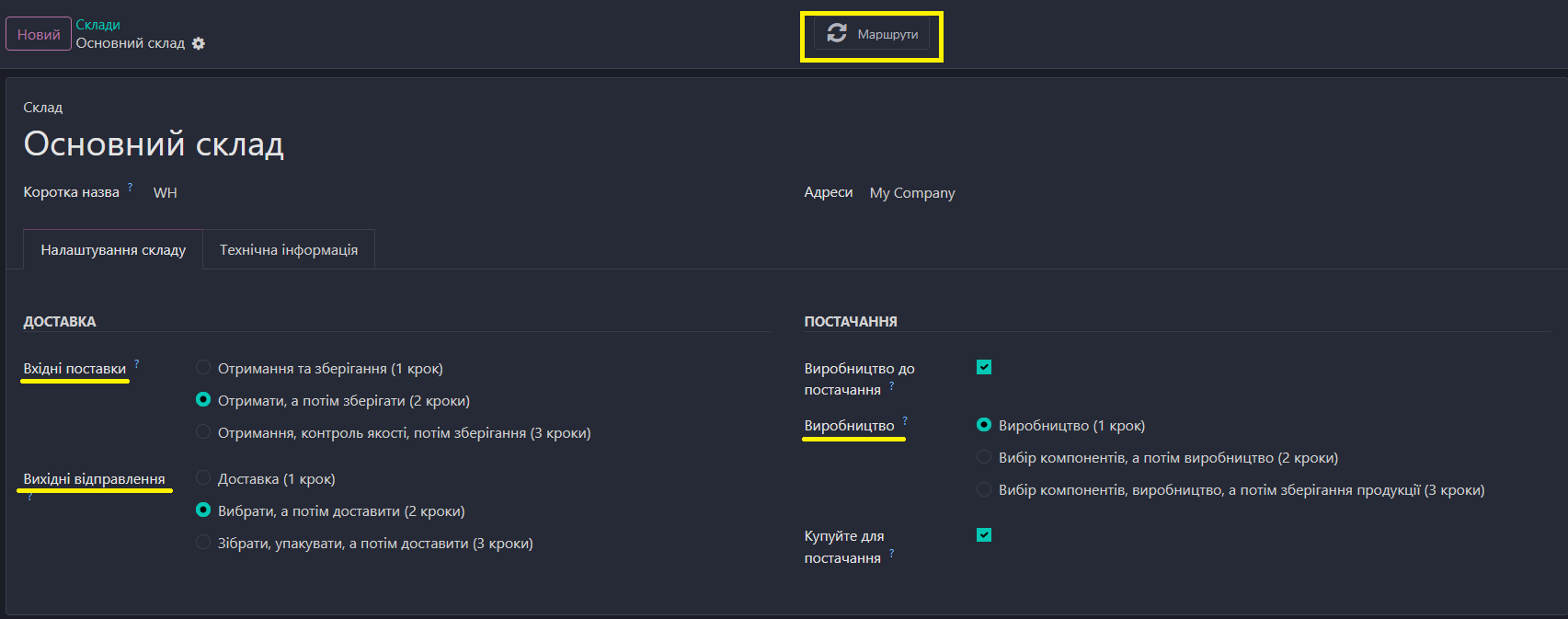 склад маршрути